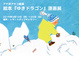 poster for Akiko Ayai “Snow Dragon” Picture Book Exhibition
