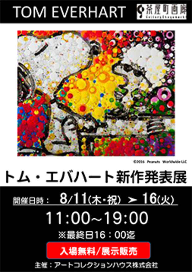 poster for トム･エバハート新作発表展