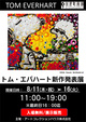 poster for Tom Everhart Exhibition