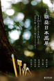 poster for 9th Hogetsu Nihonga Exhibition 
