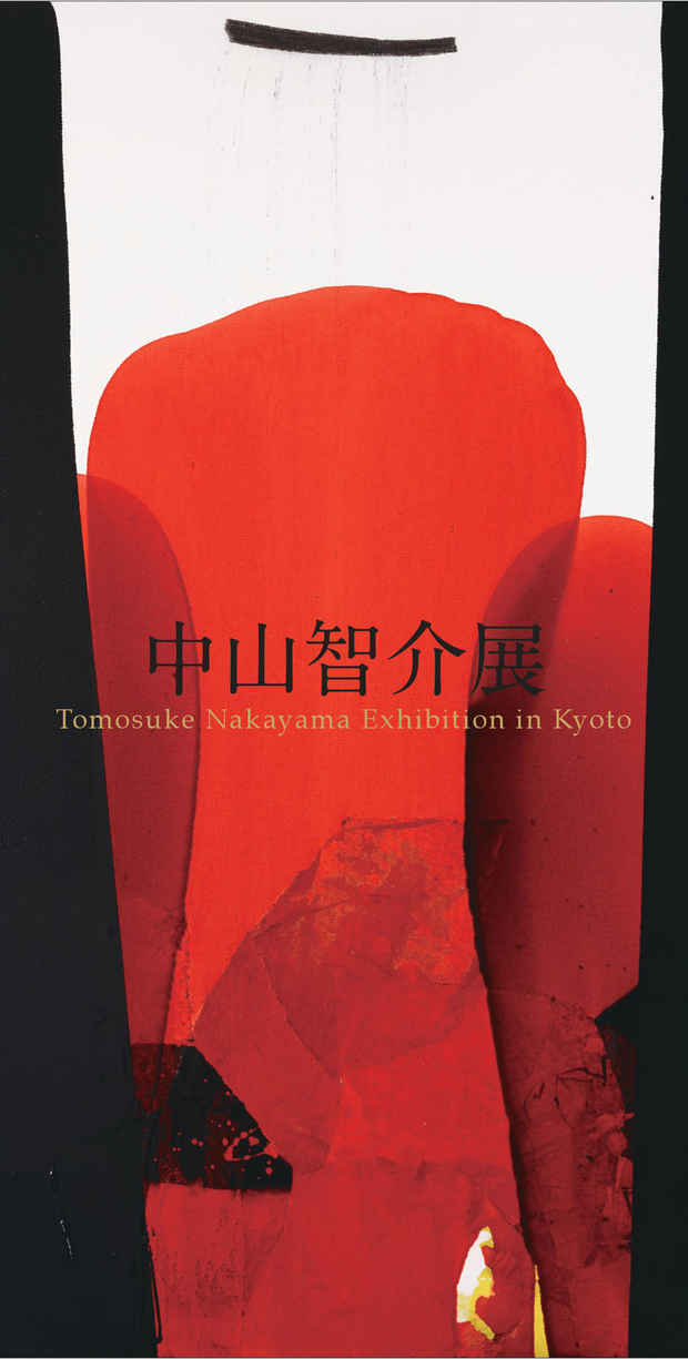 poster for 中山智介 展