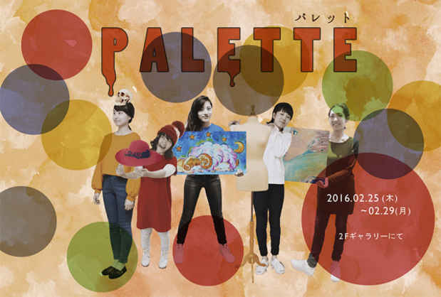poster for 「Palette」 展
