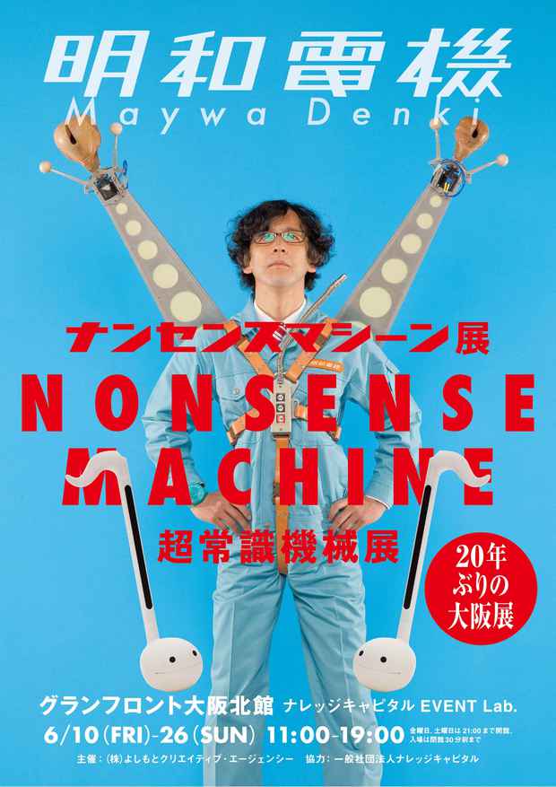 poster for Maywa Denki “Nonsense Machines in Osaka”