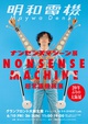 poster for Maywa Denki “Nonsense Machines in Osaka”