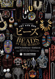 poster for Special Exhibition: Beads in the World