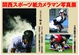 poster for Kansai Sports Paper Photographers Exhibition 