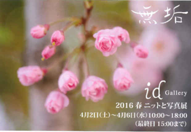 poster for Muku “Spring 2016 Knit and Photography Exhibition”