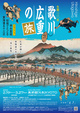 poster for Hiroshige Utagawa’s Travels