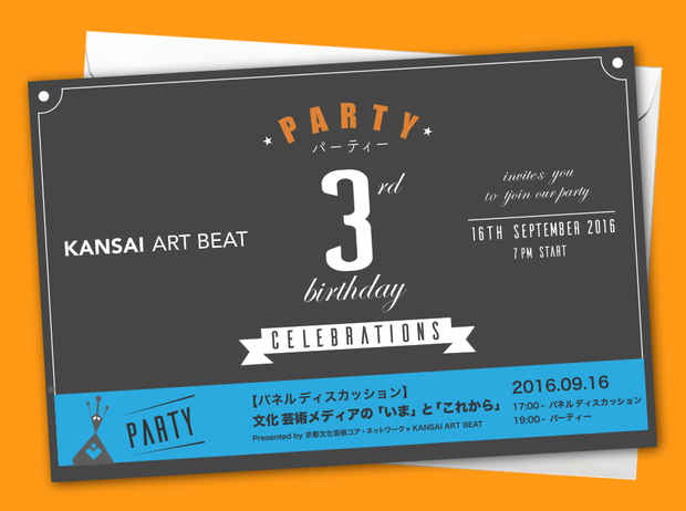 poster for 「KANSAI ART BEAT 3周年記念パーティー」