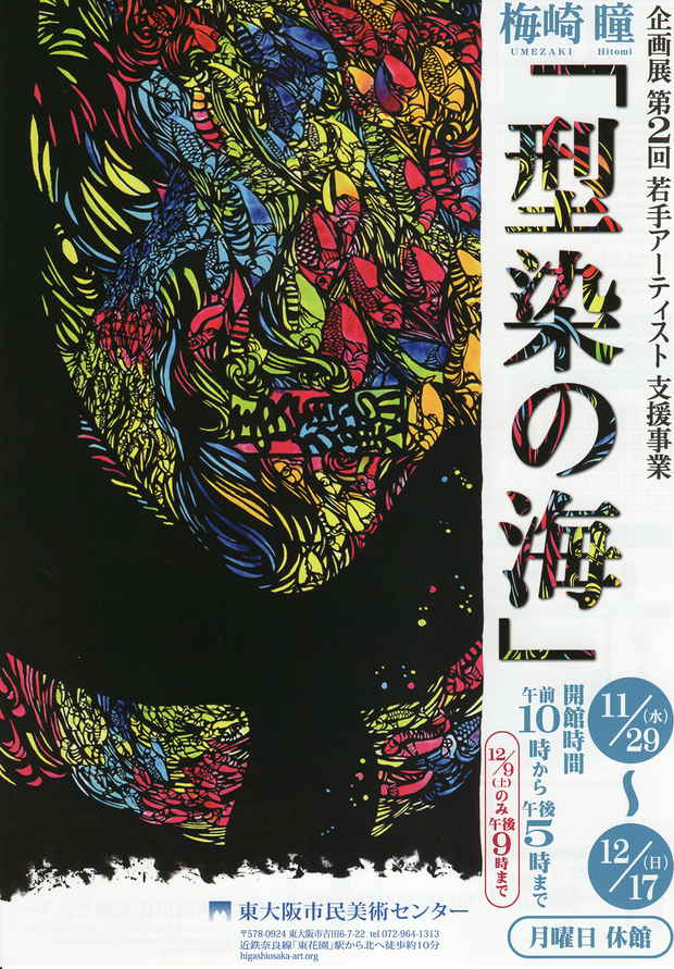 poster for 梅崎瞳 「型染の海」