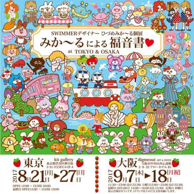 poster for Hizumemikaru Exhibition 