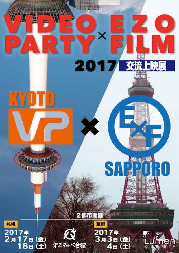 poster for 「VIDEO PARTY × EZO FILM 2017」
