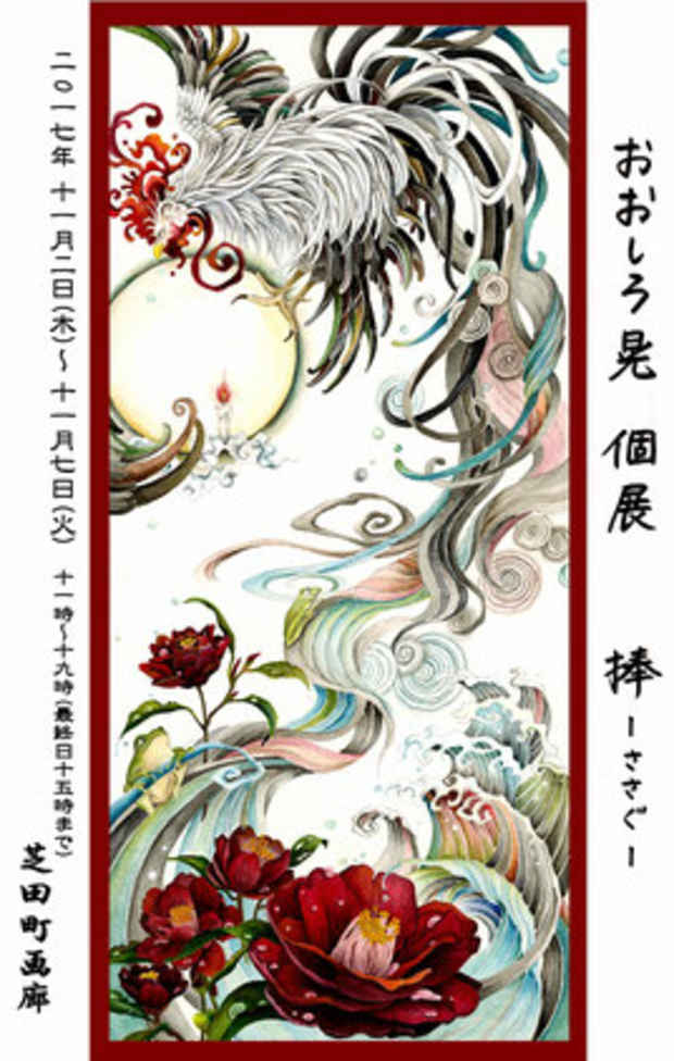 poster for Akira Oshiro Exhibition