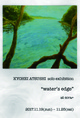 poster for Kyohei Atsushi “Water’s Edge”