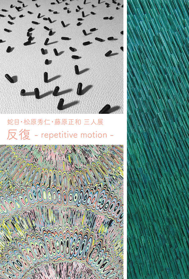 poster for Hebime + Hidehito Matsubara + Masakazu Fujiwara “Repetitive Motion”