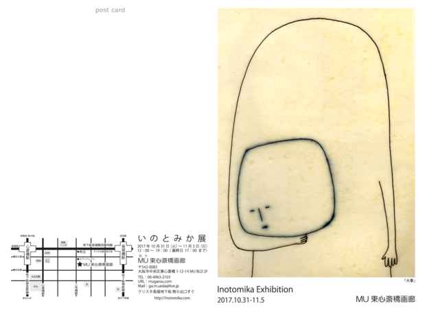 poster for Tomika Ino Exhibition