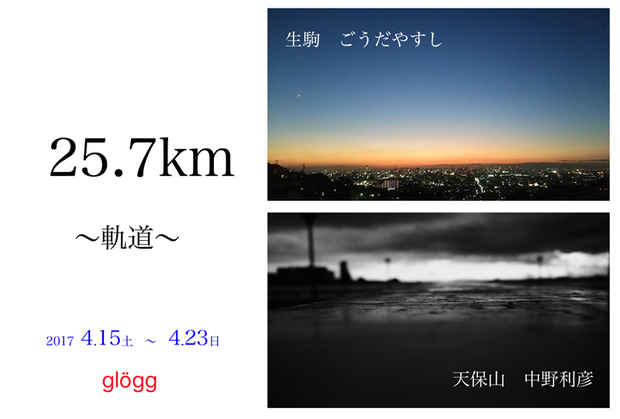 poster for Yasushi Goda + Toshihiko Nakano “25.7km Orbit”