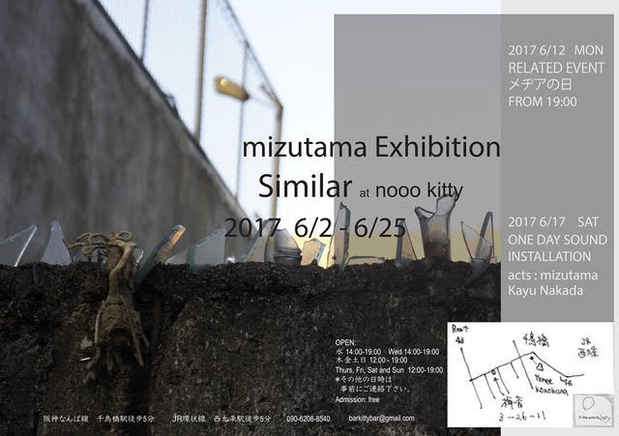 poster for Mizutama “Similar”