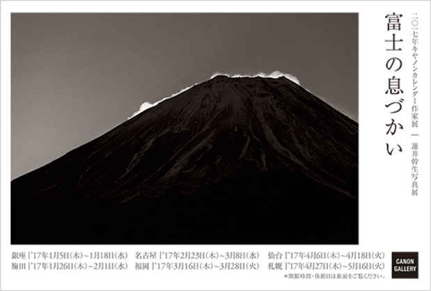 poster for Mikio Hasui “Breath of Fuji”