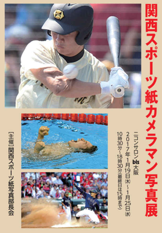 poster for Kansai Sports Paper Photographers Exhibition