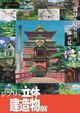 poster for Studio Ghibli and Buildings