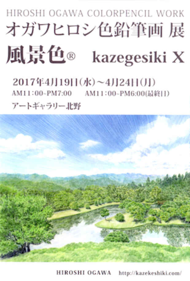poster for Hiroshi Ogawa “Landscape Colors: Kazageshiki X”