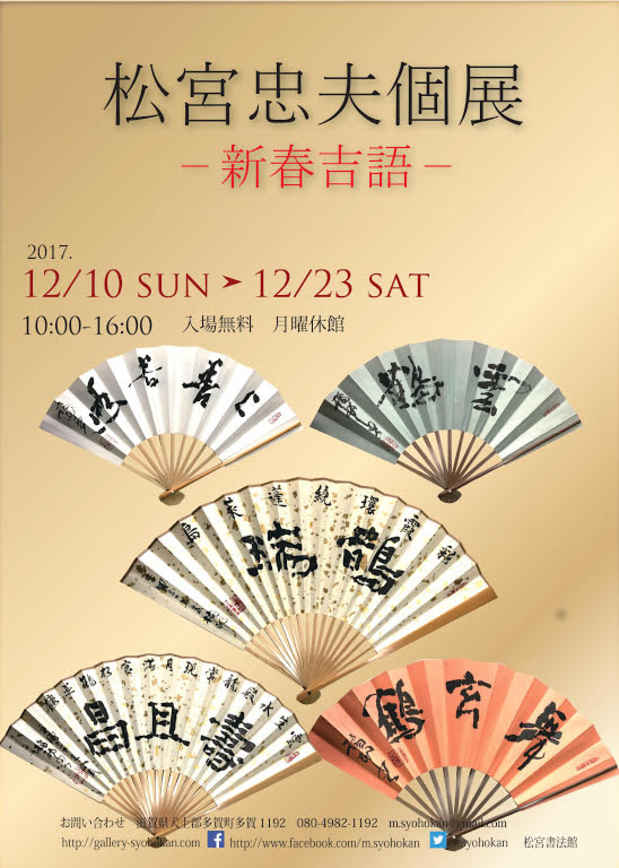 poster for Tadao Matsumiya New Year’s Exhibition 