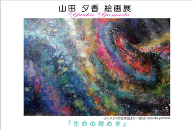 poster for Yuuka Yamada Exhibition