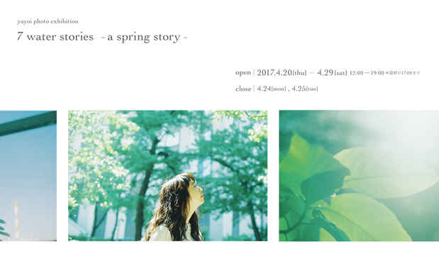 poster for yayoi 「7 water stories  -a spring story-」