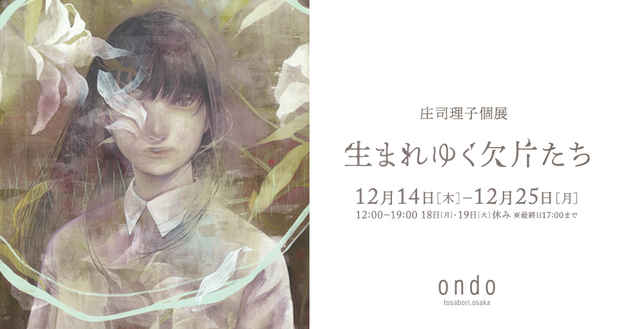 poster for Riko Shoji Exhibition