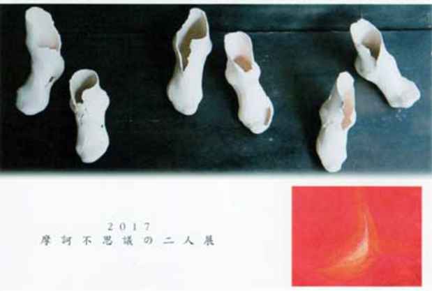 poster for Kotori Keino & Yasuko Aohara Exhibition 