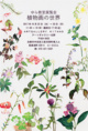 poster for The World of Botanical Art