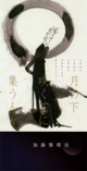 poster for 加藤雅晴 「月の下咲く花に集う人々」