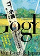 poster for Van Gogh & Japan