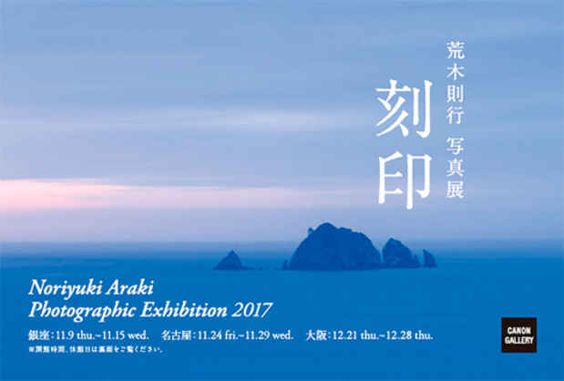 poster for Noriyuki Araki Exhibition