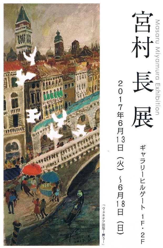 poster for Masaru Miyamura Exhibition