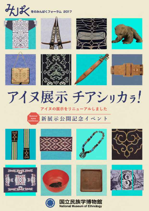 poster for Ainu Exhibition: Chiashirakara! Winter Minpaku Forum 2017