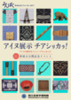 poster for Ainu Exhibition: Chiashirakara! Winter Minpaku Forum 2017