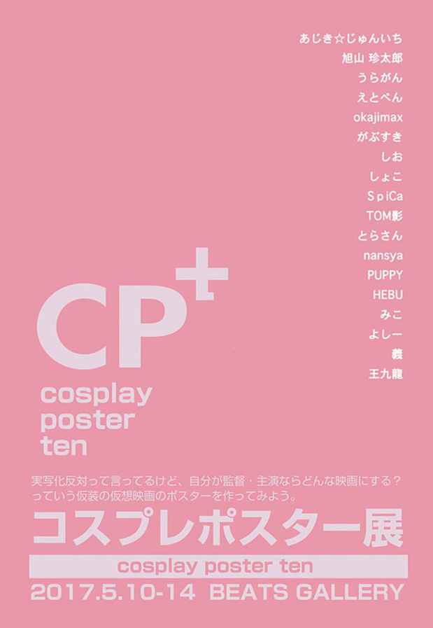 poster for Cosplay Poster Exhibition