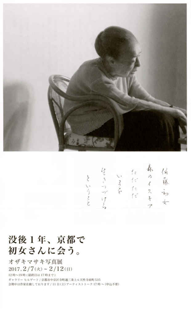 poster for Masaki Ozaki Posthumous Exhibition
