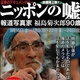 poster for Kikujiro Fukushima Documentary Screening