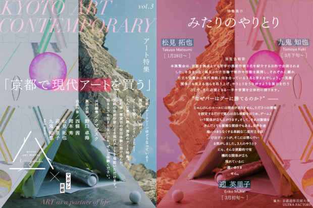 poster for Kyoto Art Contemporary – Buying Contemporary Art in Kyoto