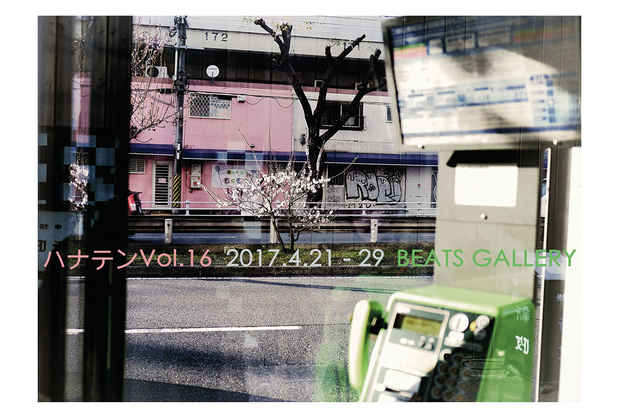 poster for 「ハナテンvol.16」