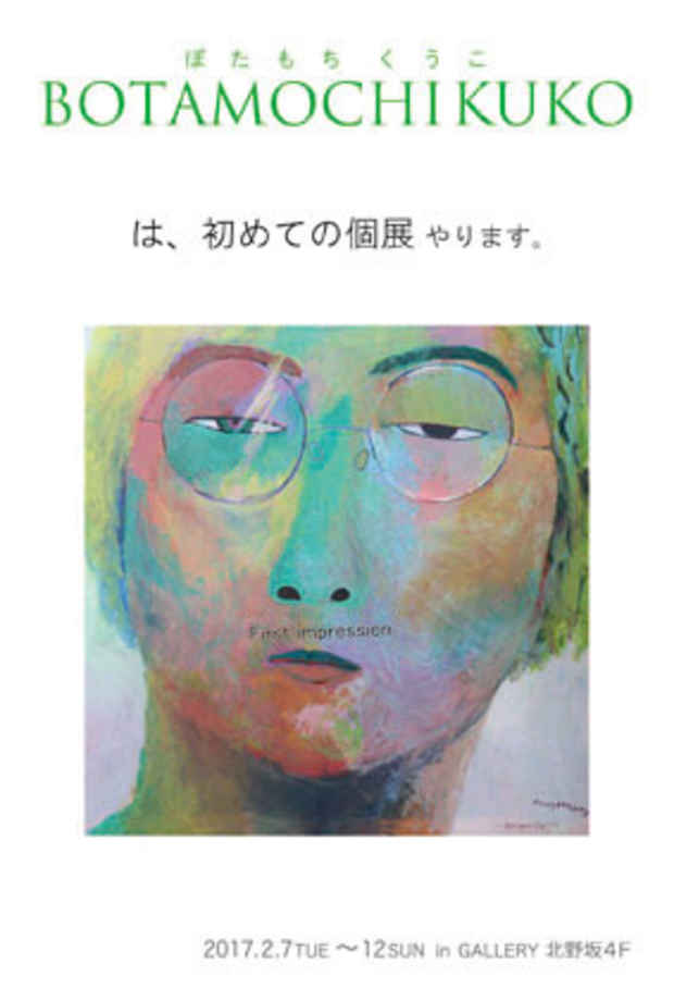 poster for 「BOTAMOCHIKUKO」 展