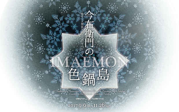 poster for Imaemon－Tradition and Innovation in Nabeshima Porcelain Decorated with Overglaze Enamels by the Imaizumi Imaemon Family