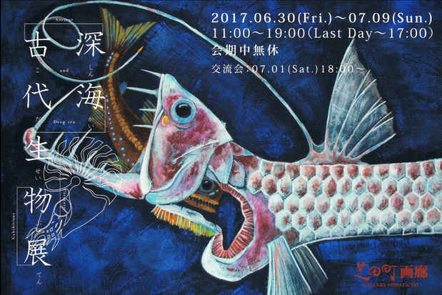 poster for 「深海・古代生物展」