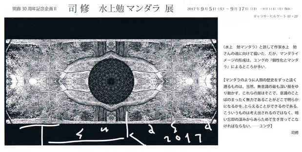 poster for Osamu Tsukasa Exhibition