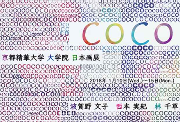 poster for 「COCO　京都精華大学 大学院 日本画展」