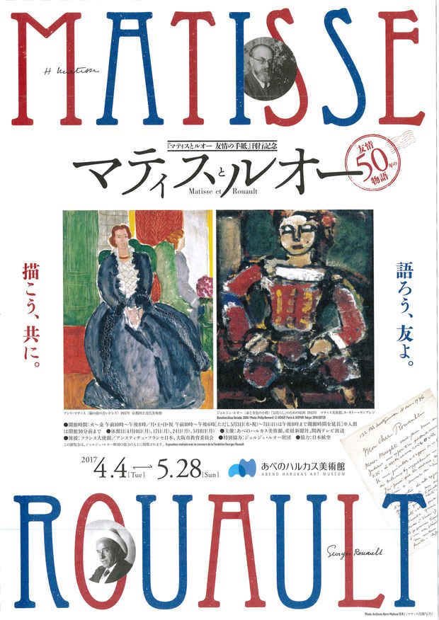 poster for 「マティスとルオー ―友情50年の物語―」