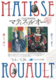 poster for Matisse and Rouault – A Story of 50 Year Friendship -